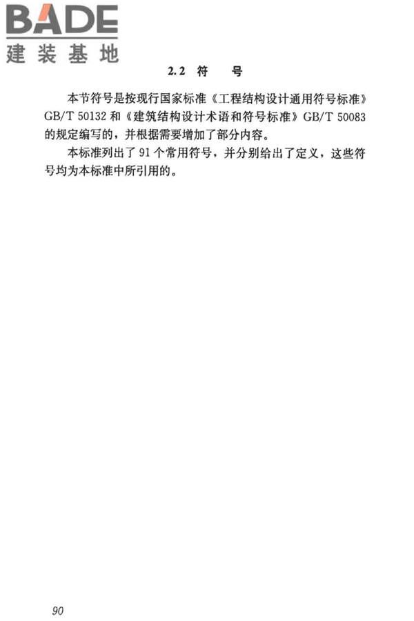 建筑施工门式钢管脚手架安全技术标准_页面_098.jpg
