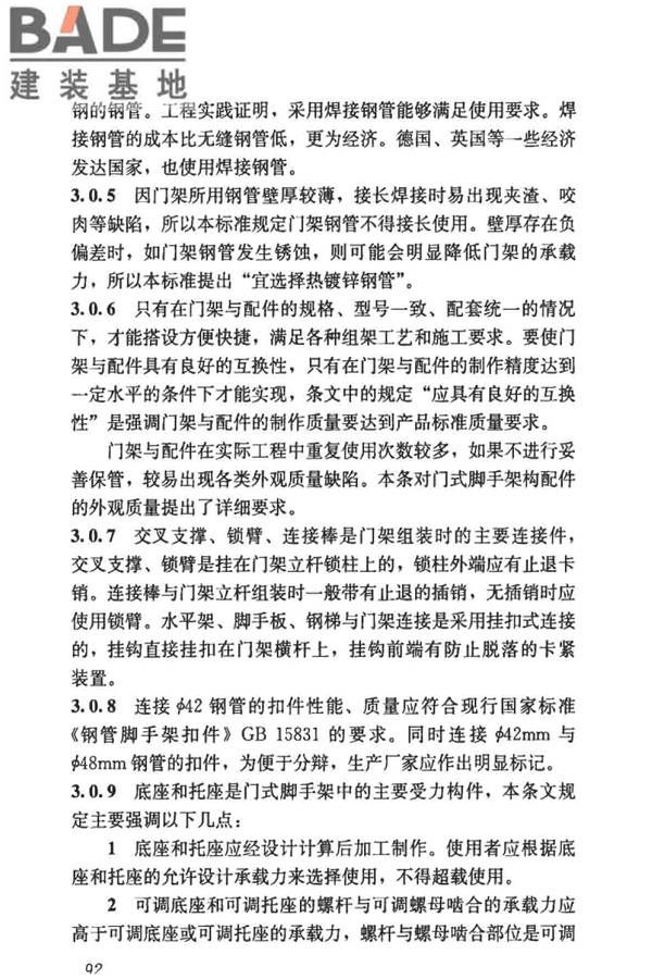 建筑施工门式钢管脚手架安全技术标准_页面_100.jpg