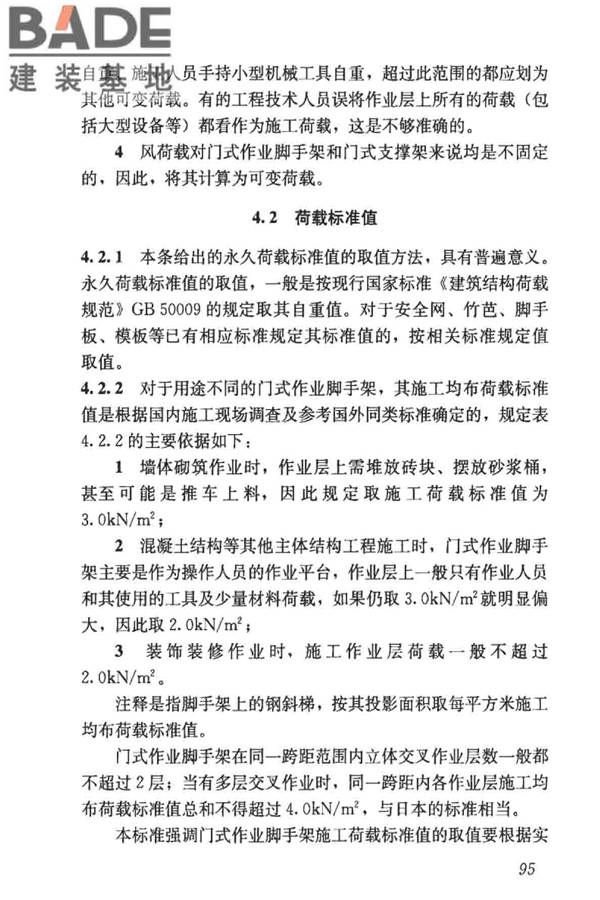 建筑施工门式钢管脚手架安全技术标准_页面_103.jpg