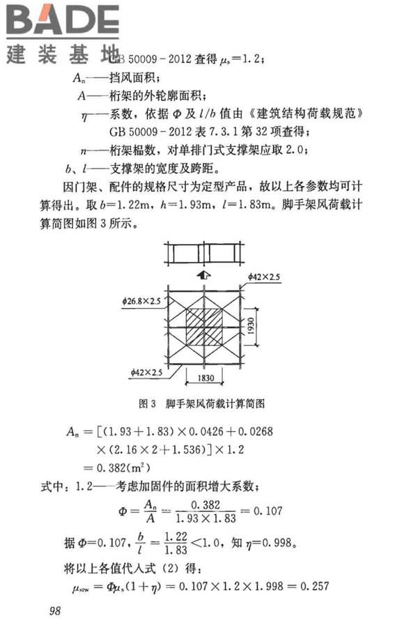 建筑施工门式钢管脚手架安全技术标准_页面_106.jpg