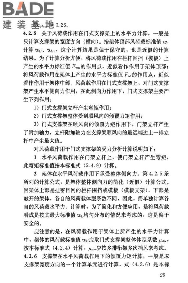 建筑施工门式钢管脚手架安全技术标准_页面_107.jpg