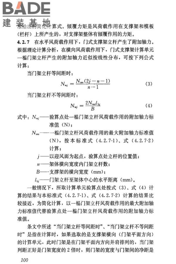 建筑施工门式钢管脚手架安全技术标准_页面_108.jpg