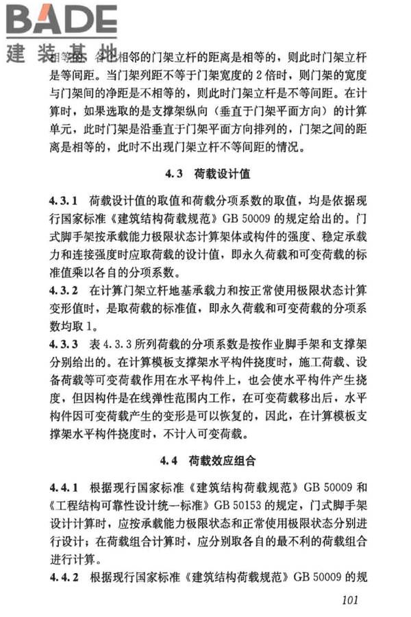 建筑施工门式钢管脚手架安全技术标准_页面_109.jpg