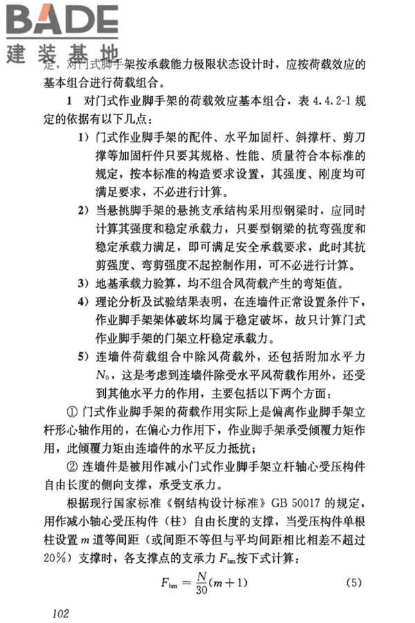 建筑施工门式钢管脚手架安全技术标准_页面_110.jpg