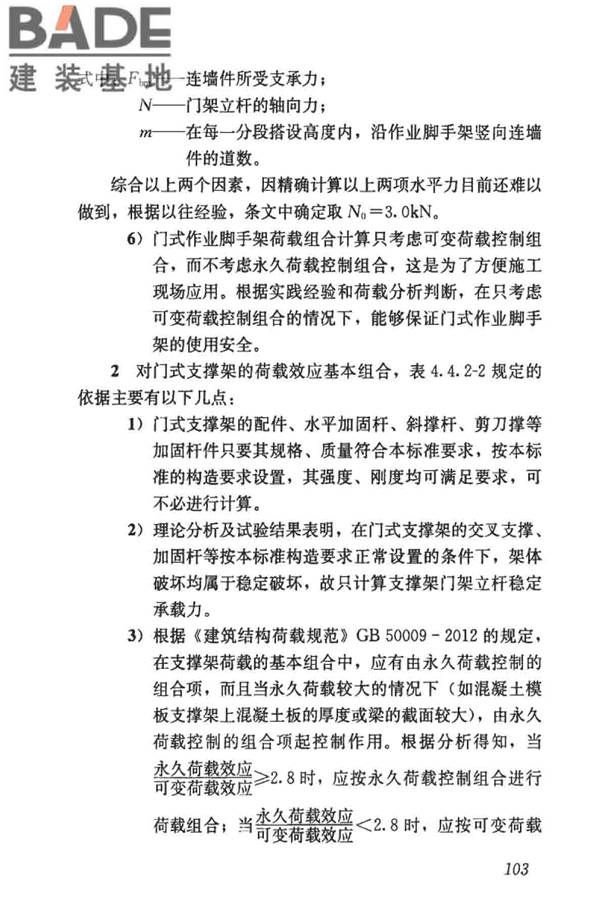 建筑施工门式钢管脚手架安全技术标准_页面_111.jpg