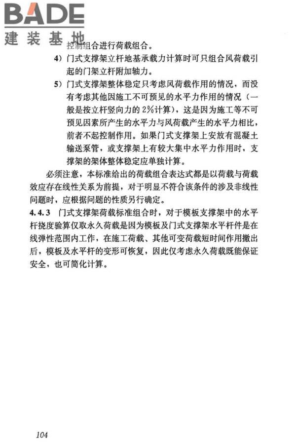 建筑施工门式钢管脚手架安全技术标准_页面_112.jpg