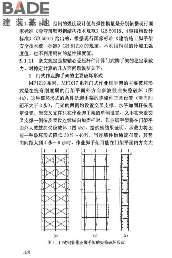 建筑施工门式钢管脚手架安全技术标准_页面_116.jpg