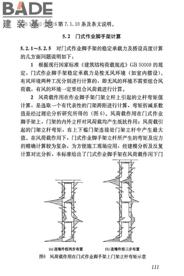 建筑施工门式钢管脚手架安全技术标准_页面_119.jpg
