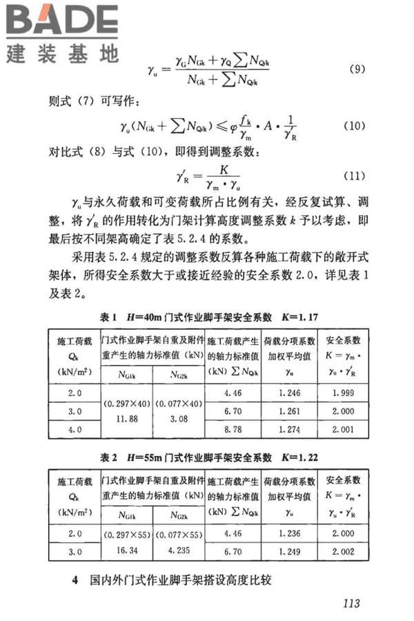 建筑施工门式钢管脚手架安全技术标准_页面_121.jpg