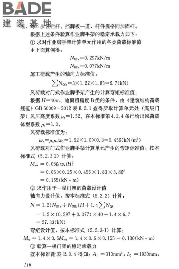 建筑施工门式钢管脚手架安全技术标准_页面_124.jpg