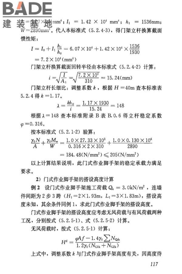 建筑施工门式钢管脚手架安全技术标准_页面_125.jpg
