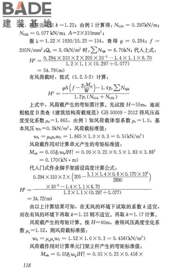 建筑施工门式钢管脚手架安全技术标准_页面_126.jpg