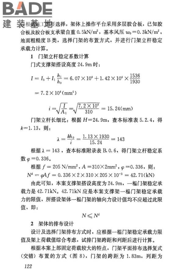 建筑施工门式钢管脚手架安全技术标准_页面_130.jpg