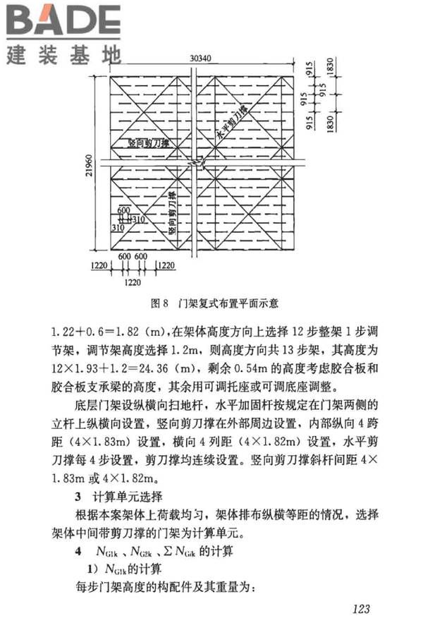 建筑施工门式钢管脚手架安全技术标准_页面_131.jpg