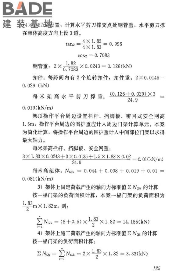 建筑施工门式钢管脚手架安全技术标准_页面_133.jpg