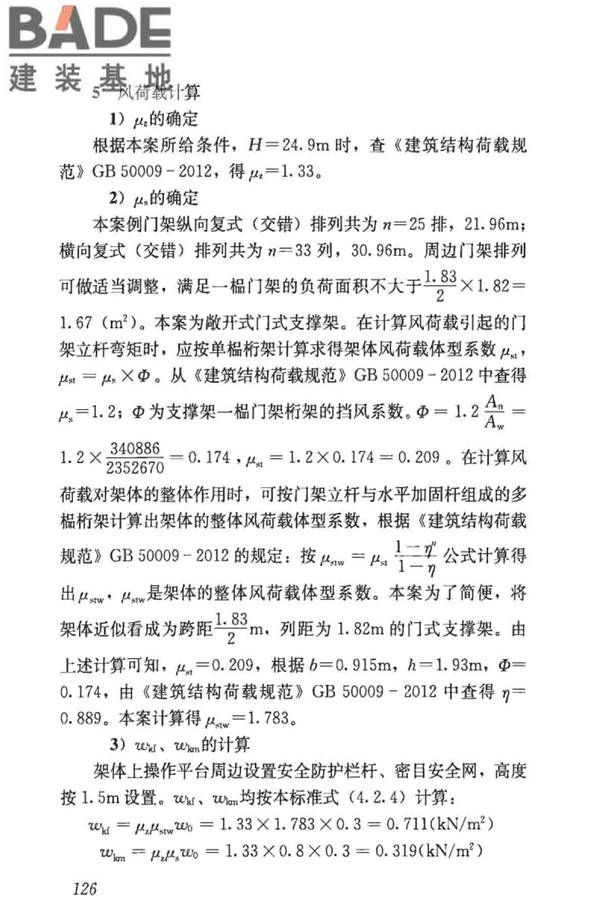 建筑施工门式钢管脚手架安全技术标准_页面_134.jpg