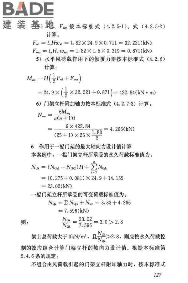 建筑施工门式钢管脚手架安全技术标准_页面_135.jpg