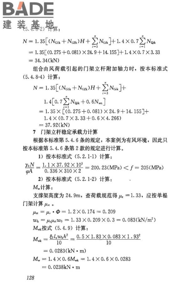 建筑施工门式钢管脚手架安全技术标准_页面_136.jpg