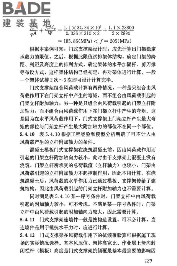 建筑施工门式钢管脚手架安全技术标准_页面_137.jpg