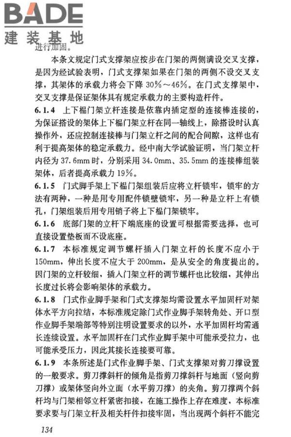 建筑施工门式钢管脚手架安全技术标准_页面_142.jpg
