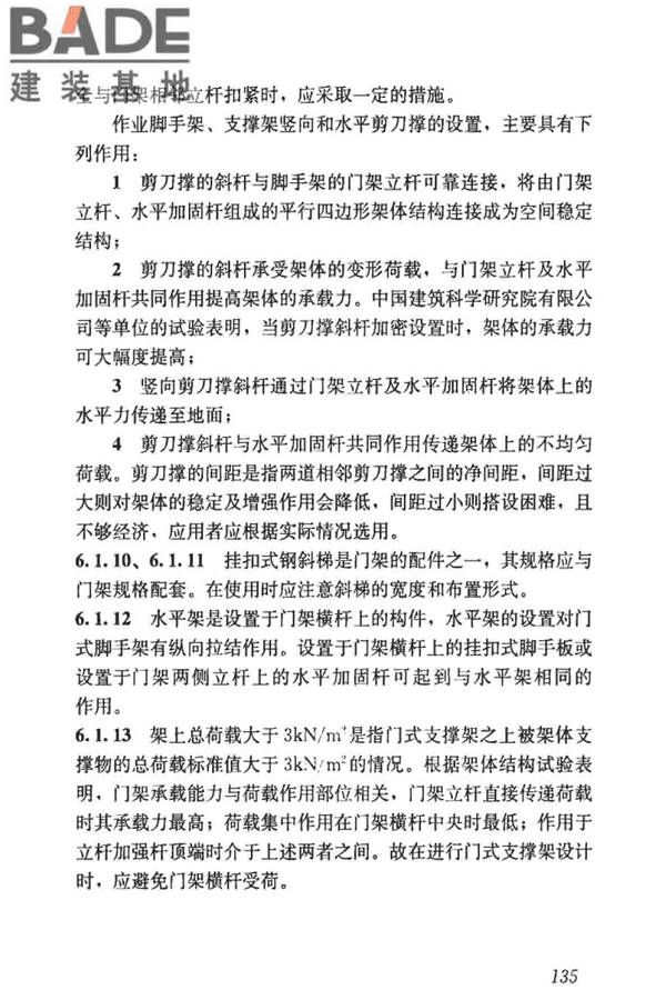 建筑施工门式钢管脚手架安全技术标准_页面_143.jpg
