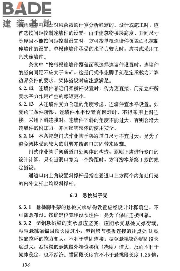 建筑施工门式钢管脚手架安全技术标准_页面_146.jpg