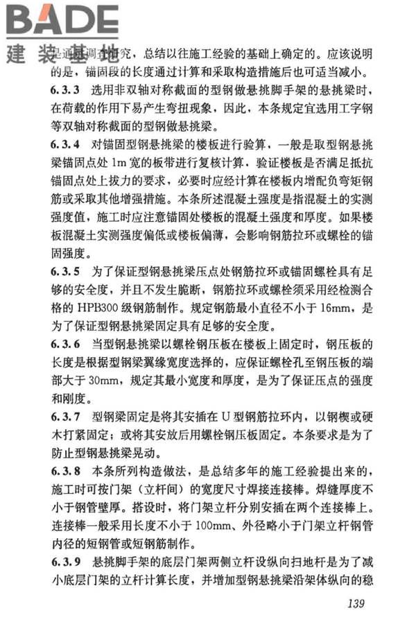 建筑施工门式钢管脚手架安全技术标准_页面_147.jpg