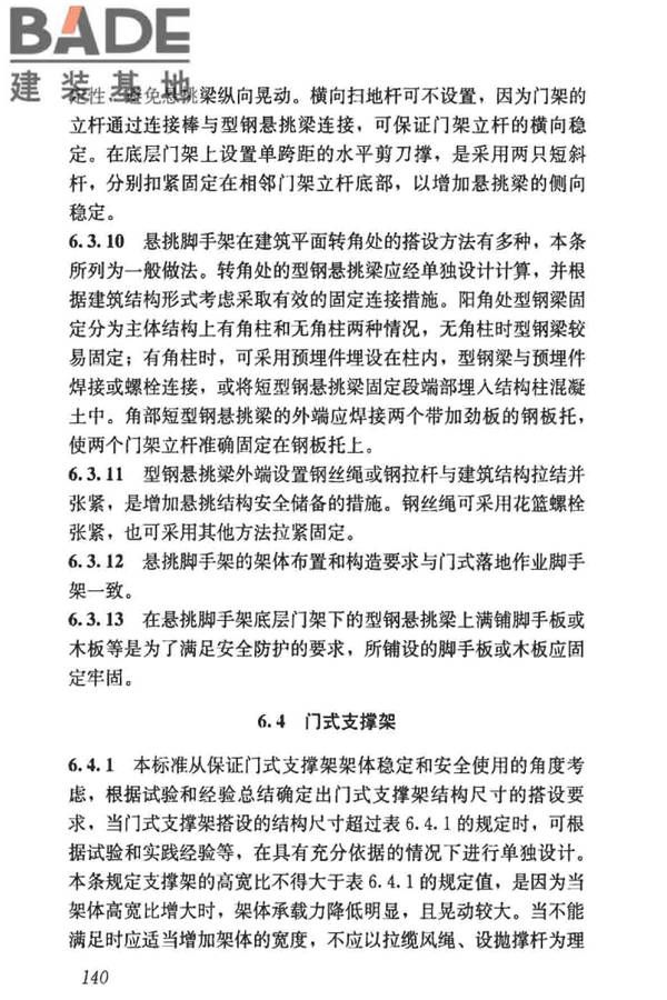 建筑施工门式钢管脚手架安全技术标准_页面_148.jpg