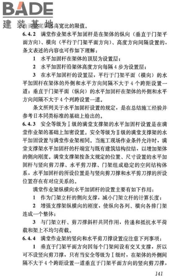 建筑施工门式钢管脚手架安全技术标准_页面_149.jpg
