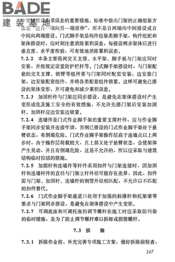 建筑施工门式钢管脚手架安全技术标准_页面_155.jpg