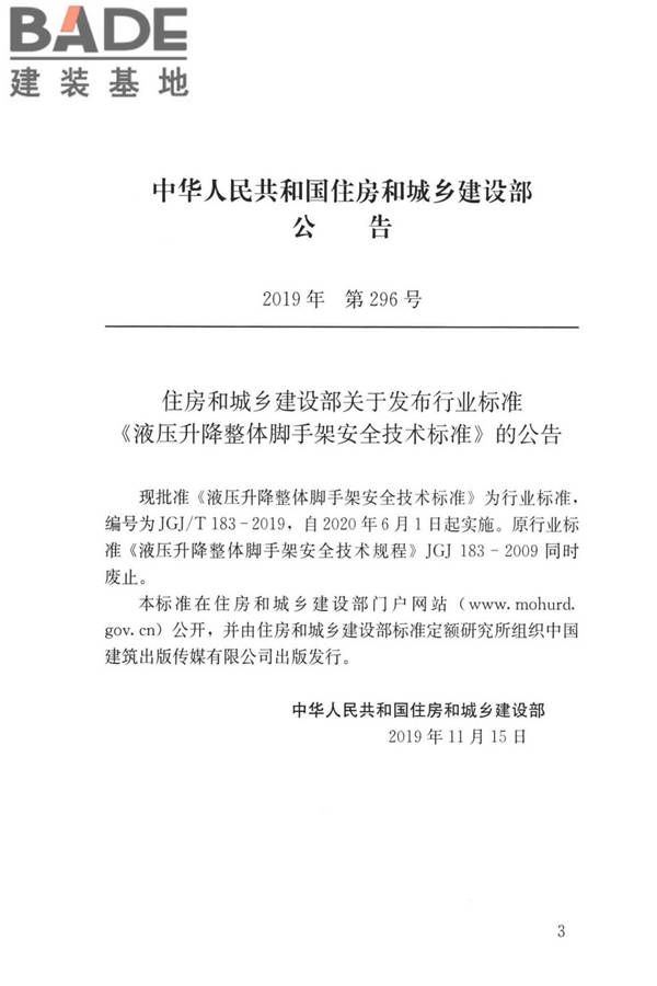 液压升降整体脚手架安全技术标准_页面_03.jpg