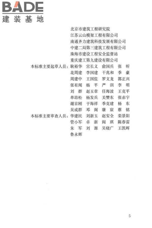 液压升降整体脚手架安全技术标准_页面_05.jpg