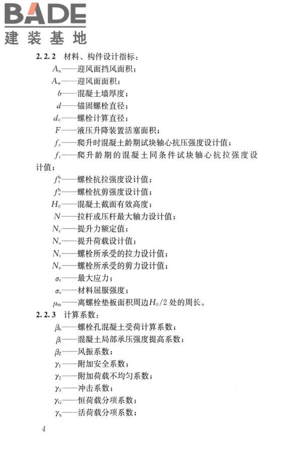 液压升降整体脚手架安全技术标准_页面_13.jpg