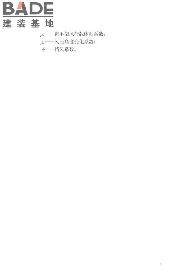 液压升降整体脚手架安全技术标准_页面_14.jpg
