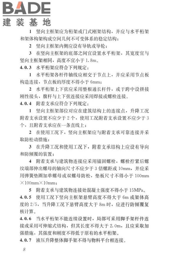液压升降整体脚手架安全技术标准_页面_17.jpg