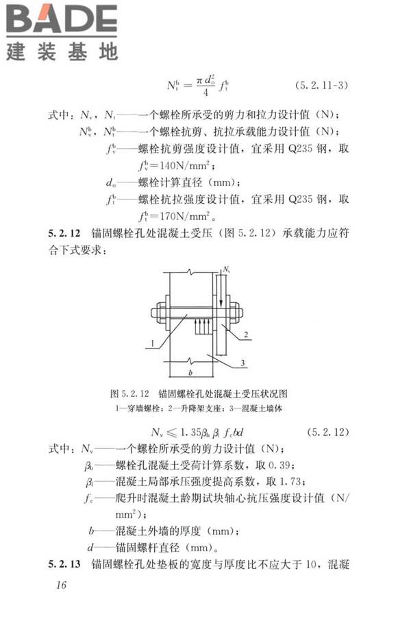 液压升降整体脚手架安全技术标准_页面_25.jpg