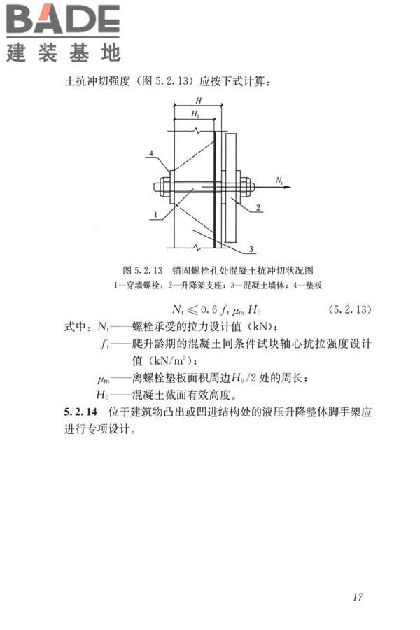 液压升降整体脚手架安全技术标准_页面_26.jpg