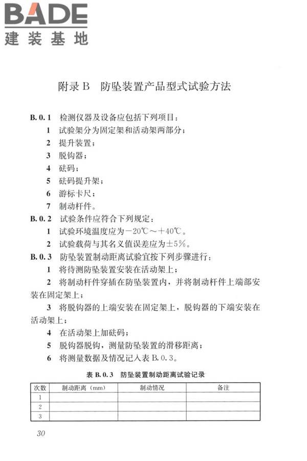 液压升降整体脚手架安全技术标准_页面_39.jpg