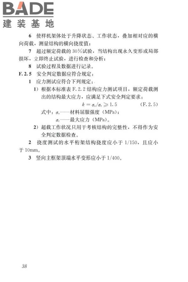 液压升降整体脚手架安全技术标准_页面_47.jpg