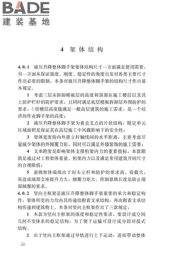 液压升降整体脚手架安全技术标准_页面_59.jpg