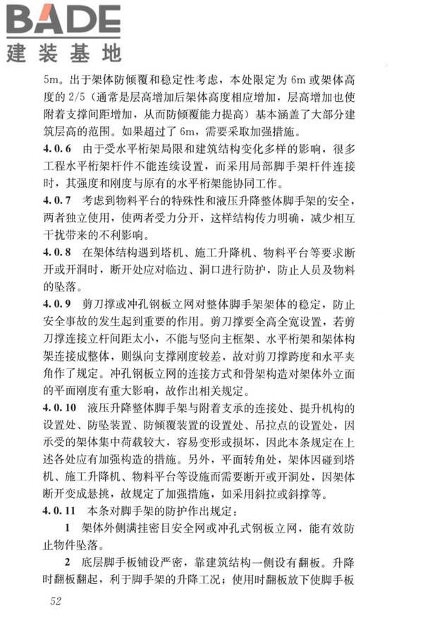 液压升降整体脚手架安全技术标准_页面_61.jpg