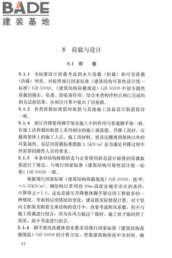 液压升降整体脚手架安全技术标准_页面_63.jpg
