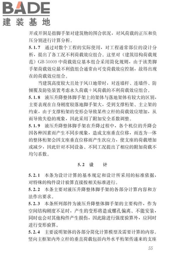 液压升降整体脚手架安全技术标准_页面_64.jpg