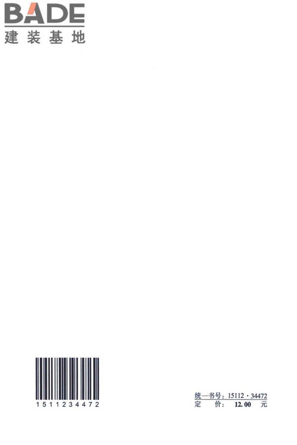 液压升降整体脚手架安全技术标准_页面_72.jpg