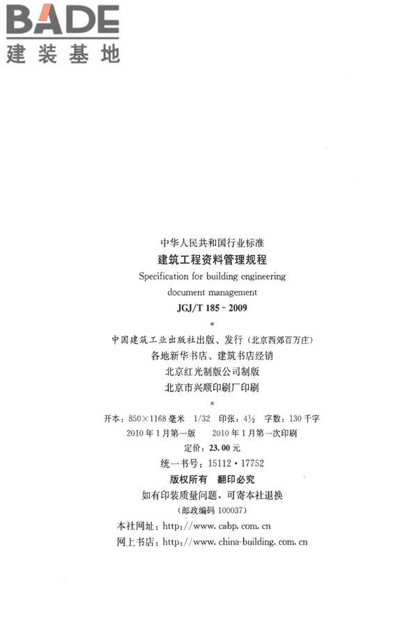 建筑工程资料管理规程_页面_003.jpg