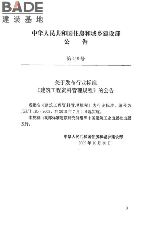 建筑工程资料管理规程_页面_004.jpg