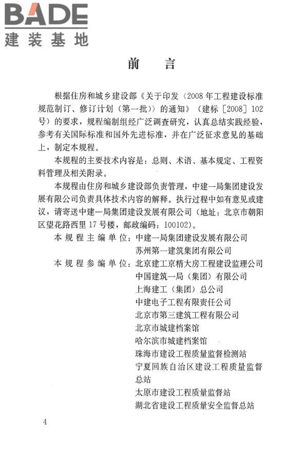 建筑工程资料管理规程_页面_005.jpg