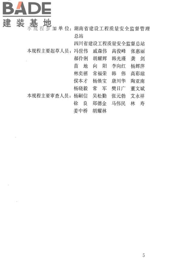 建筑工程资料管理规程_页面_006.jpg