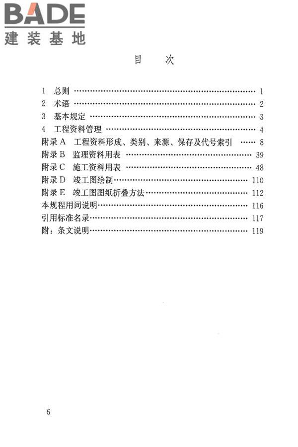 建筑工程资料管理规程_页面_007.jpg