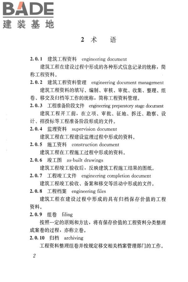 建筑工程资料管理规程_页面_010.jpg
